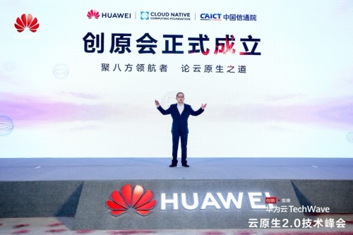 加碼云原生 2.0，華為云全面賦能新云原生企業(yè)智能升級(jí)