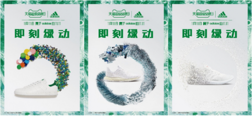 即刻綠動，創(chuàng)見未來 阿迪達斯攜手天貓超級品牌日 共赴環(huán)保可持續(xù)愿景