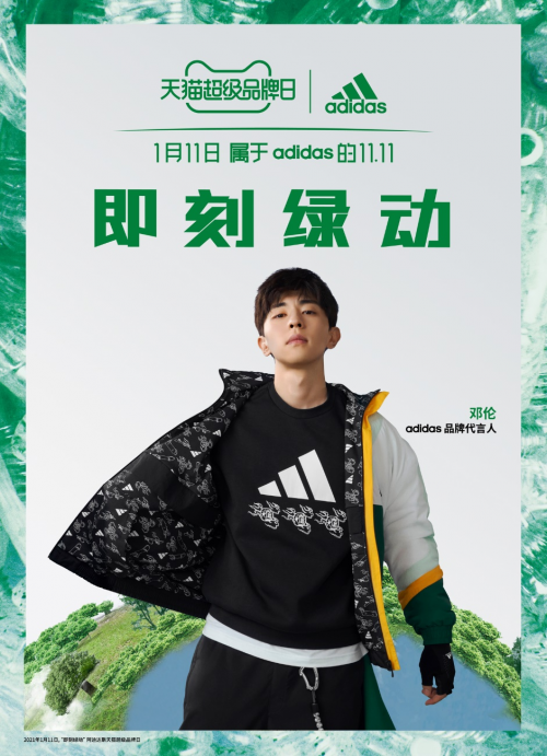 即刻綠動，創(chuàng)見未來 阿迪達斯攜手天貓超級品牌日 共赴環(huán)保可持續(xù)愿景