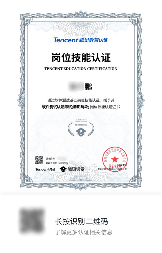 超2萬人報(bào)名騰訊課堂認(rèn)證考試課程，提供頒發(fā)證書、推薦就業(yè)全鏈路服務(wù)