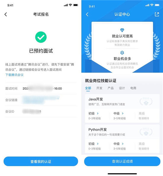 超2萬人報(bào)名騰訊課堂認(rèn)證考試課程，提供頒發(fā)證書、推薦就業(yè)全鏈路服務(wù)