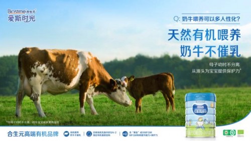 合生元愛(ài)斯時(shí)光 媽媽喂養(yǎng)新趨勢(shì)
