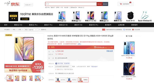 “國潮風(fēng)“席卷而來，realme發(fā)布真我V15京東開啟預(yù)約