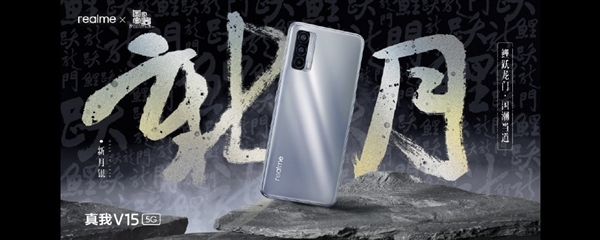 1500以內(nèi)最強(qiáng)閃充手機(jī)！realme V15發(fā)布：1399元起