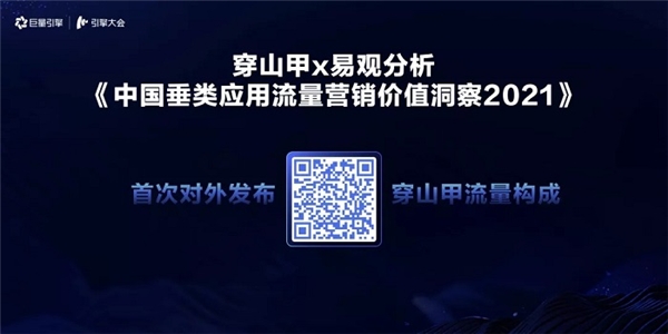引擎大會(huì)2021：打造「流量綜合體」，實(shí)現(xiàn)流量全局提效