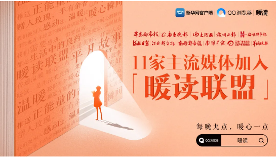 不止于搜索，QQ瀏覽器上線暖心人物專題