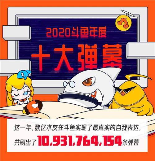究極長痛、痛苦面具，斗魚年度十大彈幕你看懂了嗎？
