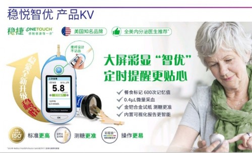 哪個牌子血糖儀好？穩(wěn)捷血糖儀好用又準確