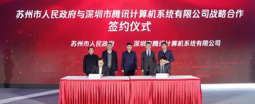 騰訊數(shù)字生態(tài)大會蘇州峰會開幕，長三角首個(gè)騰訊數(shù)字產(chǎn)業(yè)基地落地蘇州高新區(qū)