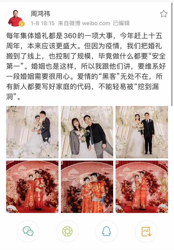 360舉辦員工集體婚禮 周鴻祎:寫好婚姻代碼，防止被“挖漏洞”
