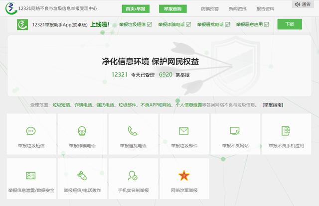 騙子年末“沖業(yè)績”？警惕新型電信詐騙，京東、富途等機(jī)構(gòu)受影響