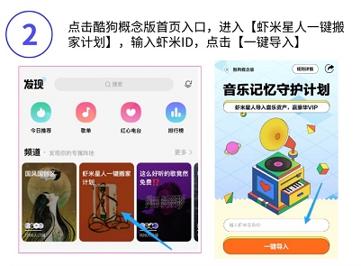 酷狗音樂(lè)概念版在線收留“爺青結(jié)”用戶，支持一鍵導(dǎo)入蝦米歌單!