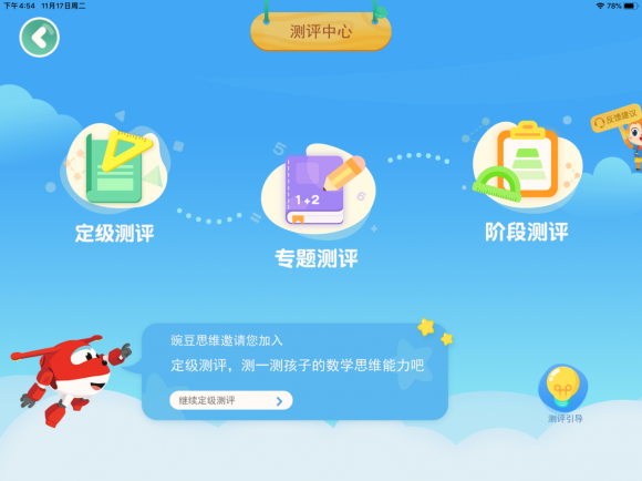 幼小銜接學(xué)豌豆思維好嗎？
