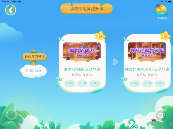 幼小銜接學(xué)豌豆思維好嗎？