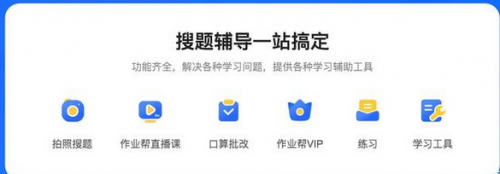 在線教育“剩者為王” 作業(yè)幫堅守“長期主義”