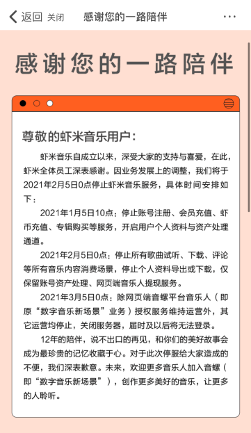 蝦米關(guān)停！酷狗“一鍵搬家”繼續(xù)守護(hù)你的音樂記憶