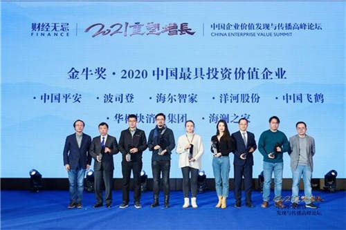 海爾智家獲評“2020中國最具投資價(jià)值企業(yè)”，食聯(lián)網(wǎng)講明白投資價(jià)值