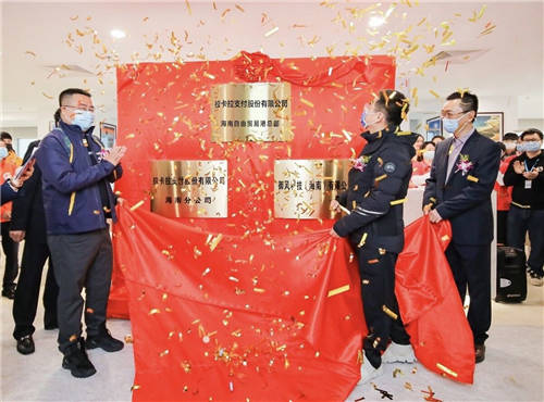 拉卡拉成立自貿港總部 積極參與海南建設