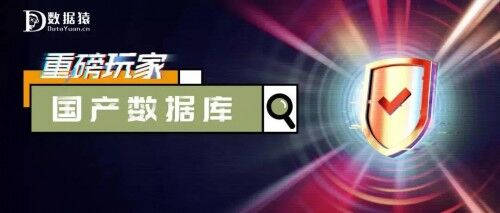星環(huán)科技入選「2020 國(guó)產(chǎn)數(shù)據(jù)庫(kù)領(lǐng)域最具商業(yè)合作價(jià)值企業(yè)」