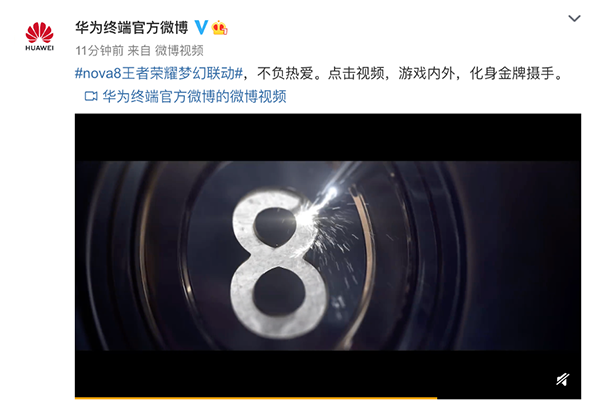 華為nova8 Pro X王者榮耀定制機(jī)驚艷亮相，京東還有“5秒”到達(dá)戰(zhàn)場(chǎng)