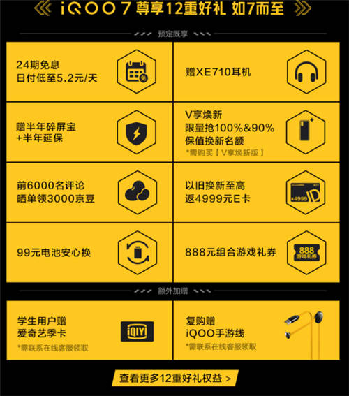 iQOO 7怎么入手劃算？京東V享煥新活動(dòng)超乎想象