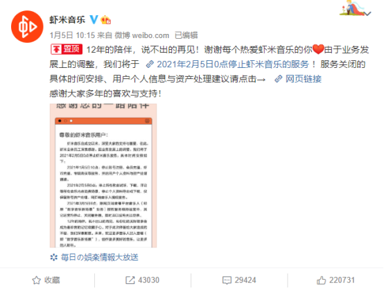 酷狗啟動(dòng)音樂記憶守護(hù)計(jì)劃 守護(hù)蝦米用戶青春回憶