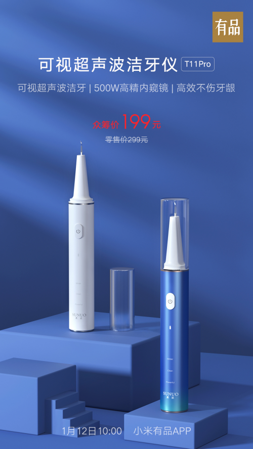 小米有品全球首發(fā)眾籌，僅售199！素諾智能可視超聲波潔牙儀T11Pro開搶