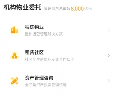 自如業(yè)主機(jī)構(gòu)物業(yè)委托，便捷更省心