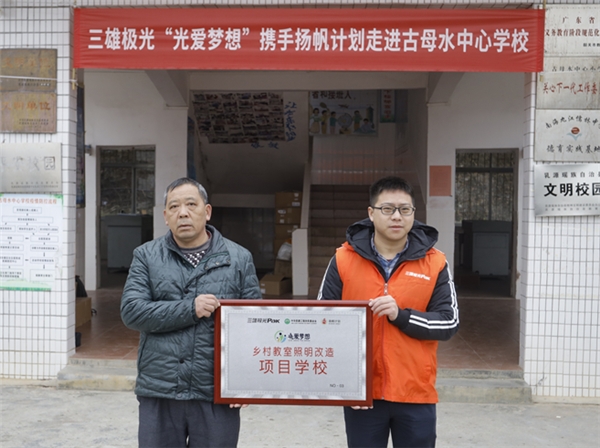 2021年首盞公益燈！三雄極光點亮求學夢
