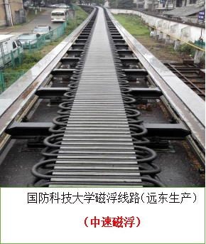 遠(yuǎn)東控股：電纜如何讓高速磁懸浮列車“浮”起來(lái)？