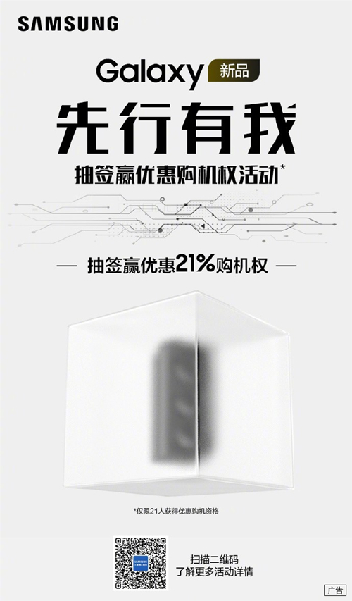 看三星官方預(yù)告中的細(xì)節(jié) 坐等明晚23點Galaxy新品發(fā)布會