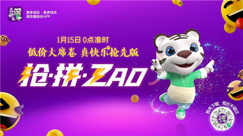 零售娛樂化新時代下， “真快樂”APP接力繼續(xù)狂奔