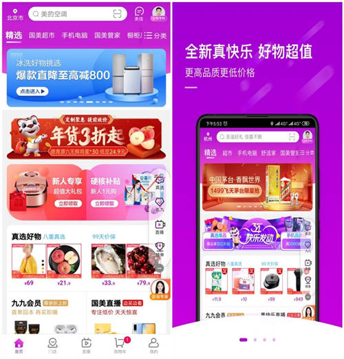 零售娛樂化新時代下， “真快樂”APP接力繼續(xù)狂奔