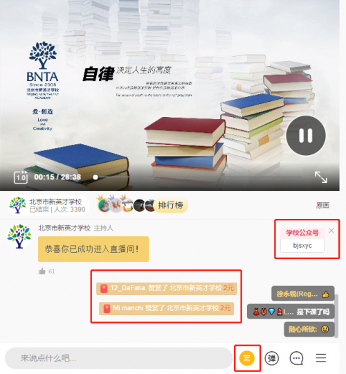 停課不停學(xué)，千聊助力“新英才學(xué)?！遍_展線上教學(xué)工作
