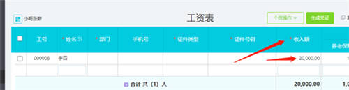 工資計(jì)算有誤，為會(huì)計(jì)明確工資的核算操作及管理方式