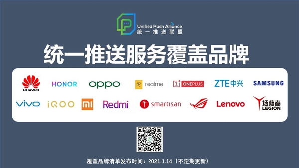 聯(lián)想手機(jī)完成統(tǒng)一推送適配：國(guó)產(chǎn)手機(jī)全覆蓋