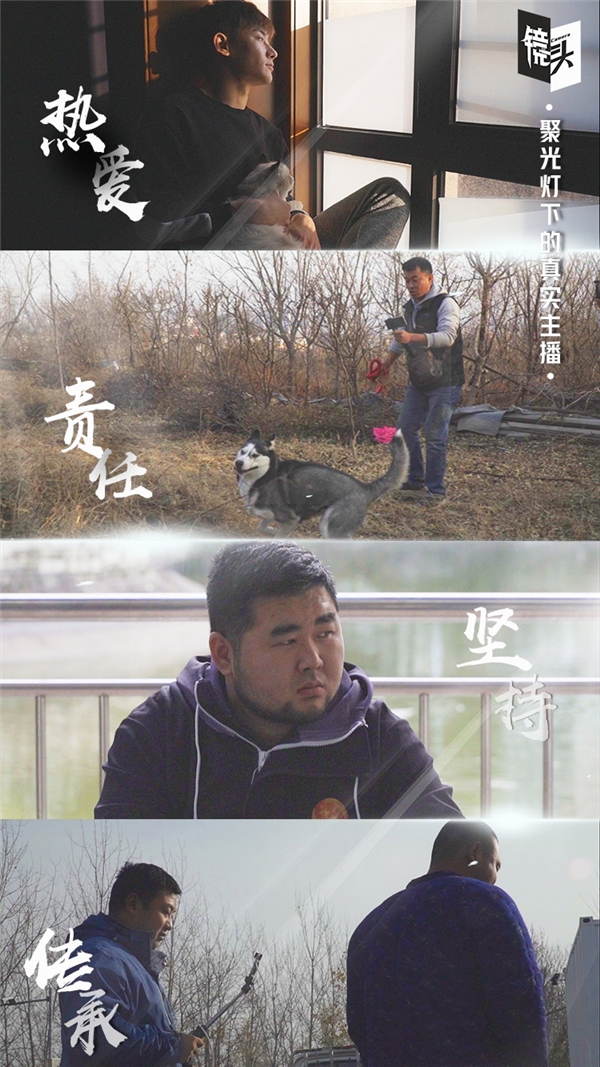 還原主播人的真實(shí)生活，紀(jì)錄片《鏡頭》展現(xiàn)主播行業(yè)的“人物傳記”
