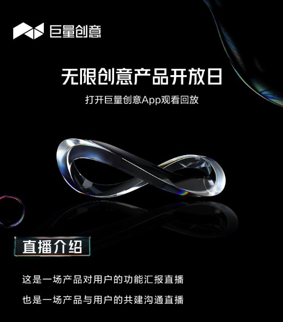 巨量引擎旗下巨量創(chuàng)意APP全新升級6.0來了！