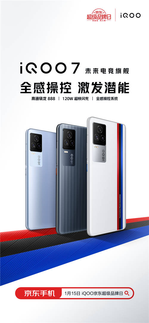 新年購機好去處，iQOO京東超級品牌日全場驚喜福利享不停