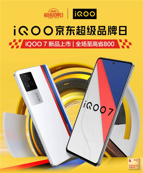 新年購機好去處，iQOO京東超級品牌日全場驚喜福利享不停
