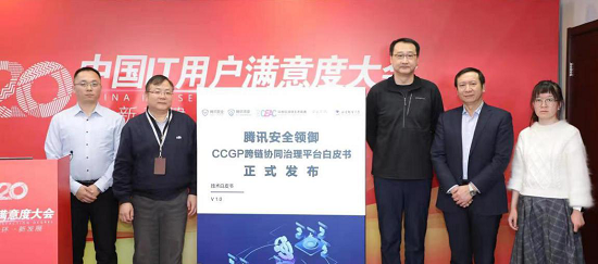 首發(fā)！騰訊安全《CCGP跨鏈協(xié)同治理平臺(tái)技術(shù)白皮書》正式亮相