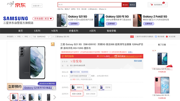 三星Galaxy S21系列新品重磅發(fā)布，中國特供版1月18日將于京東發(fā)售