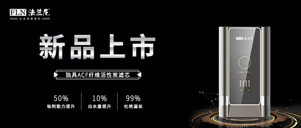 凈水器十大品牌哪種好？法蘭尼創(chuàng)新好水還原健康