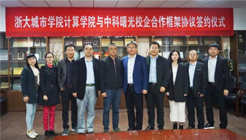 中科曙光與浙大城市學院戰(zhàn)略簽約合作，優(yōu)勢統(tǒng)籌賦能數據勢能迎新發(fā)展