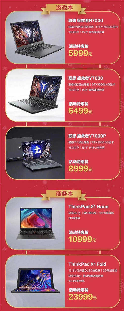 雙旦禮遇季，聯(lián)想來酷溫暖大放送