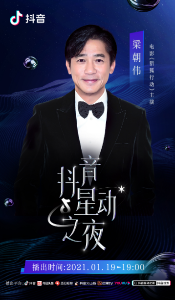 1月19日晚抖音星動之夜來襲，“星動男神女神”或?qū)⑼_