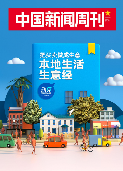 「動見」第三期發(fā)布：用戶的生活場，小微企業(yè)的生意場