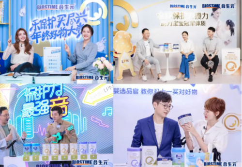 健合合生元動多輪直播活動 開創(chuàng)數字化營銷新格局