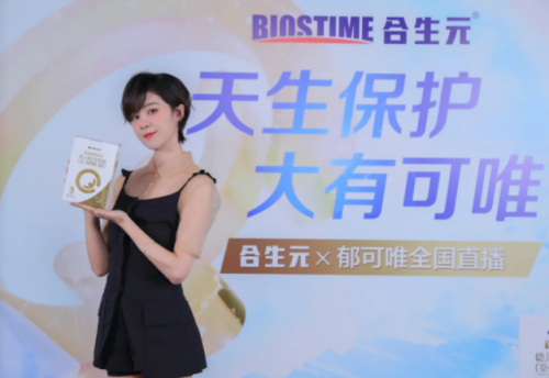 健合合生元動多輪直播活動 開創(chuàng)數字化營銷新格局