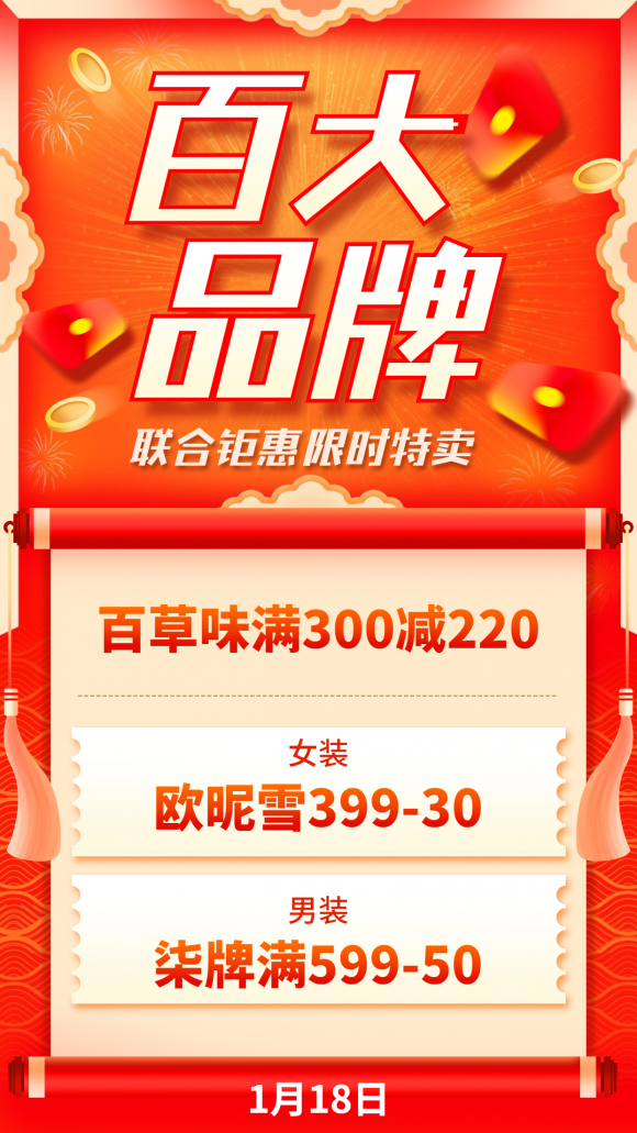 好衣庫年貨季傭金翻倍狂歡開始，百大品牌聯(lián)合鉅惠嗨翻天！